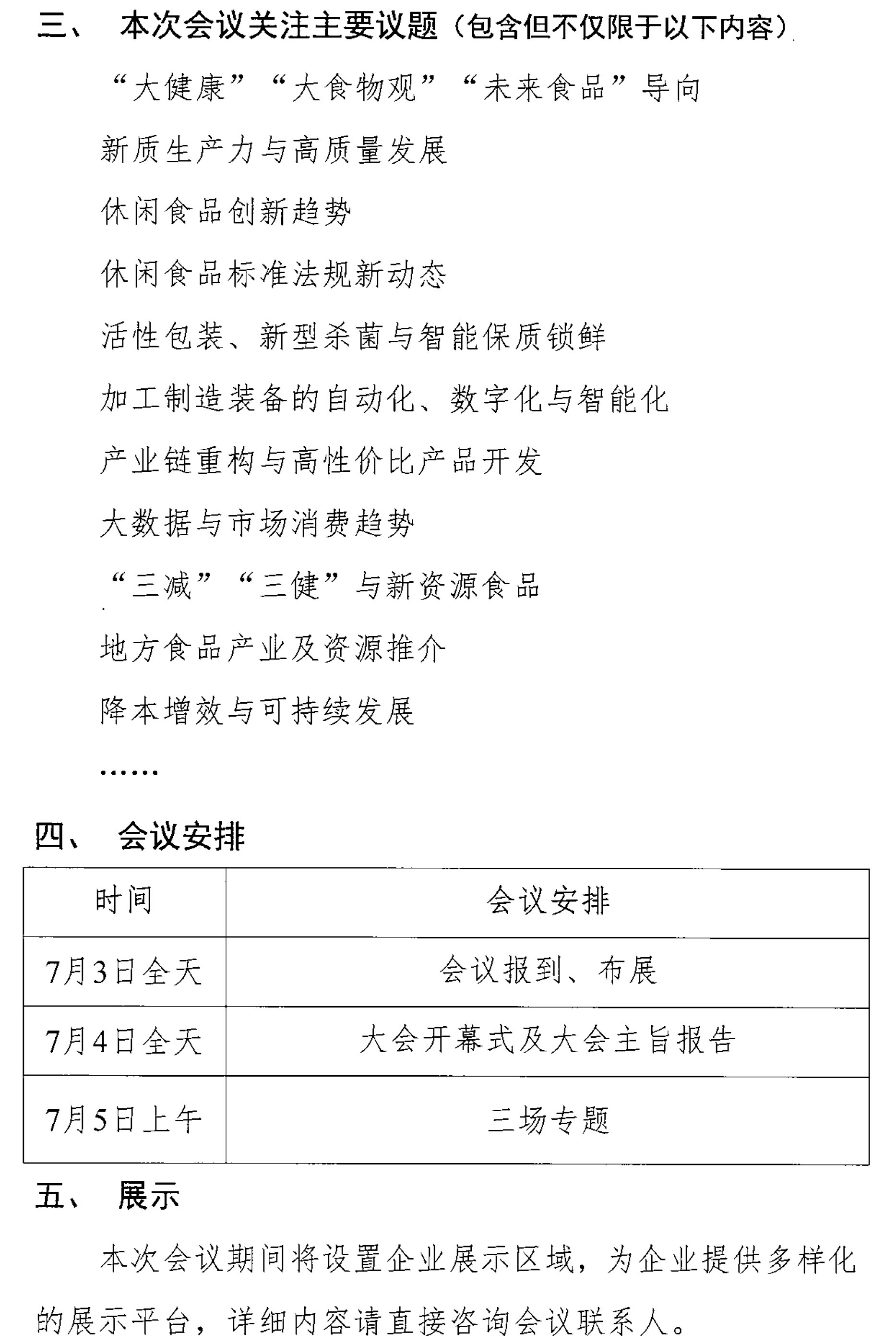 休閑食品大會(huì)（上海）通知(1)-2