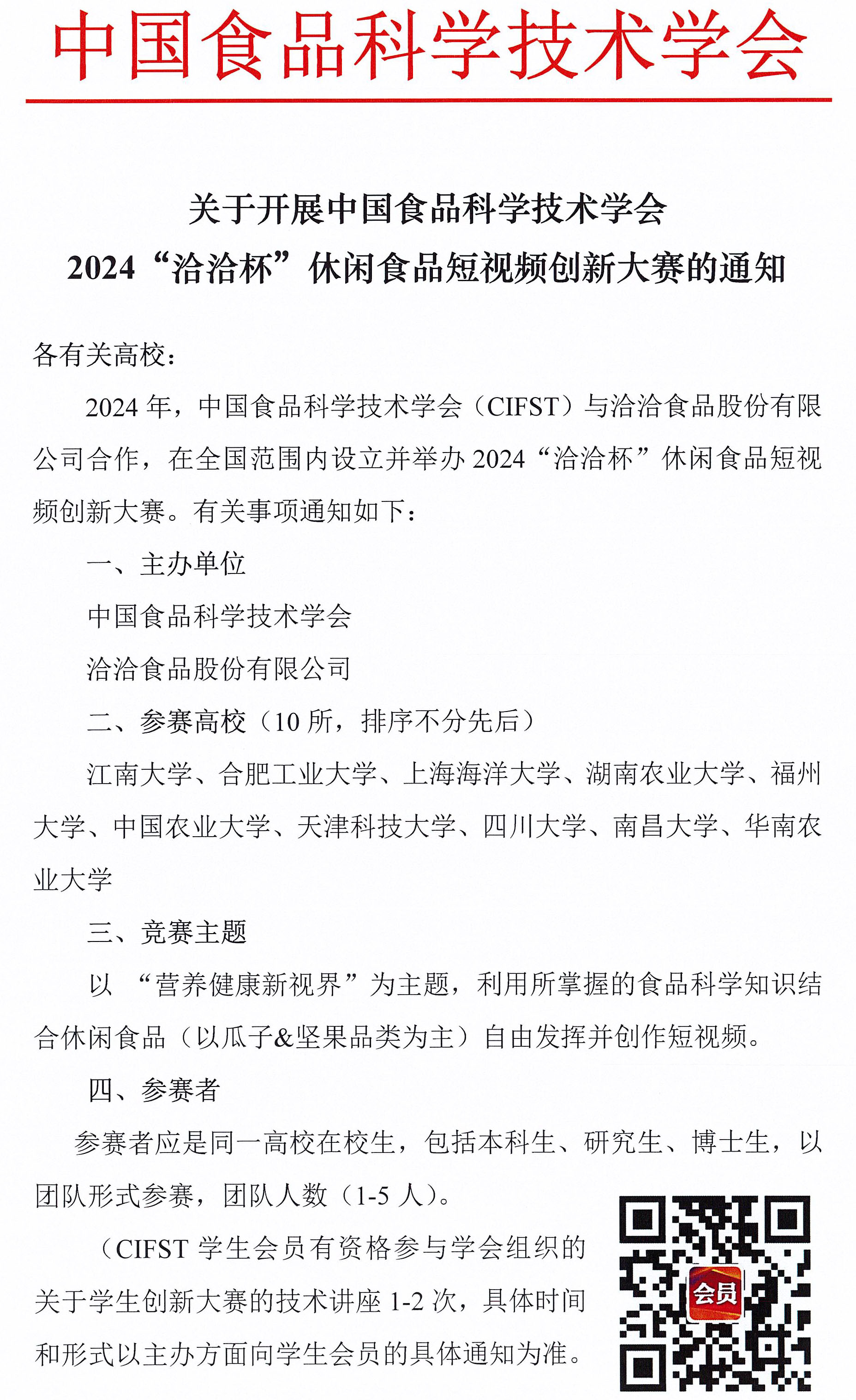 洽洽競賽通知-1