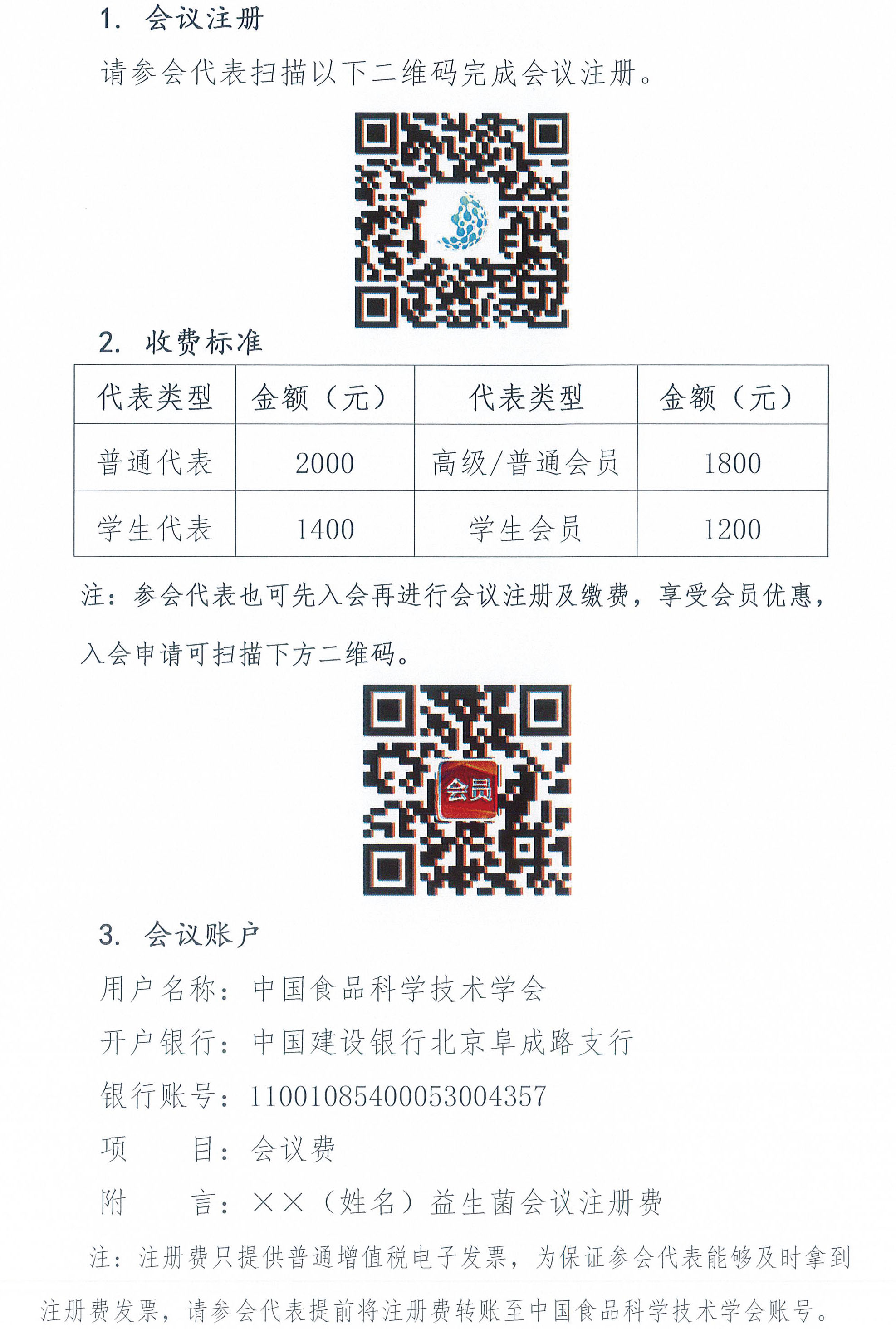 益生菌大會通知-4