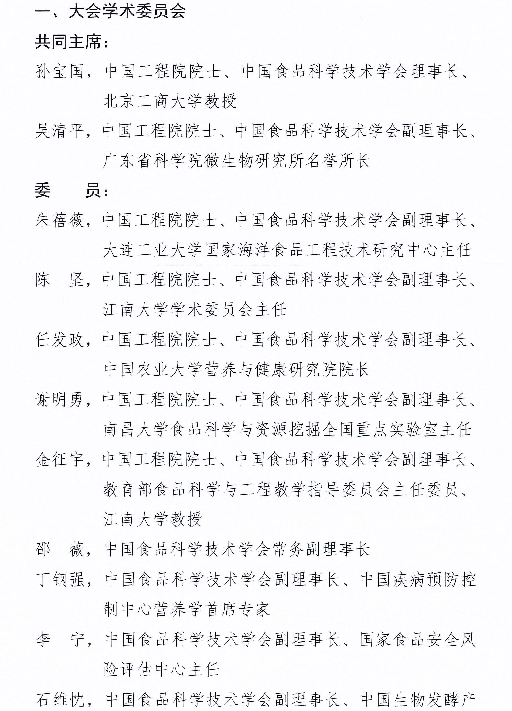 關(guān)于召開中國食品科學技術(shù)學會第二十二屆年會的通知（第一輪）-2