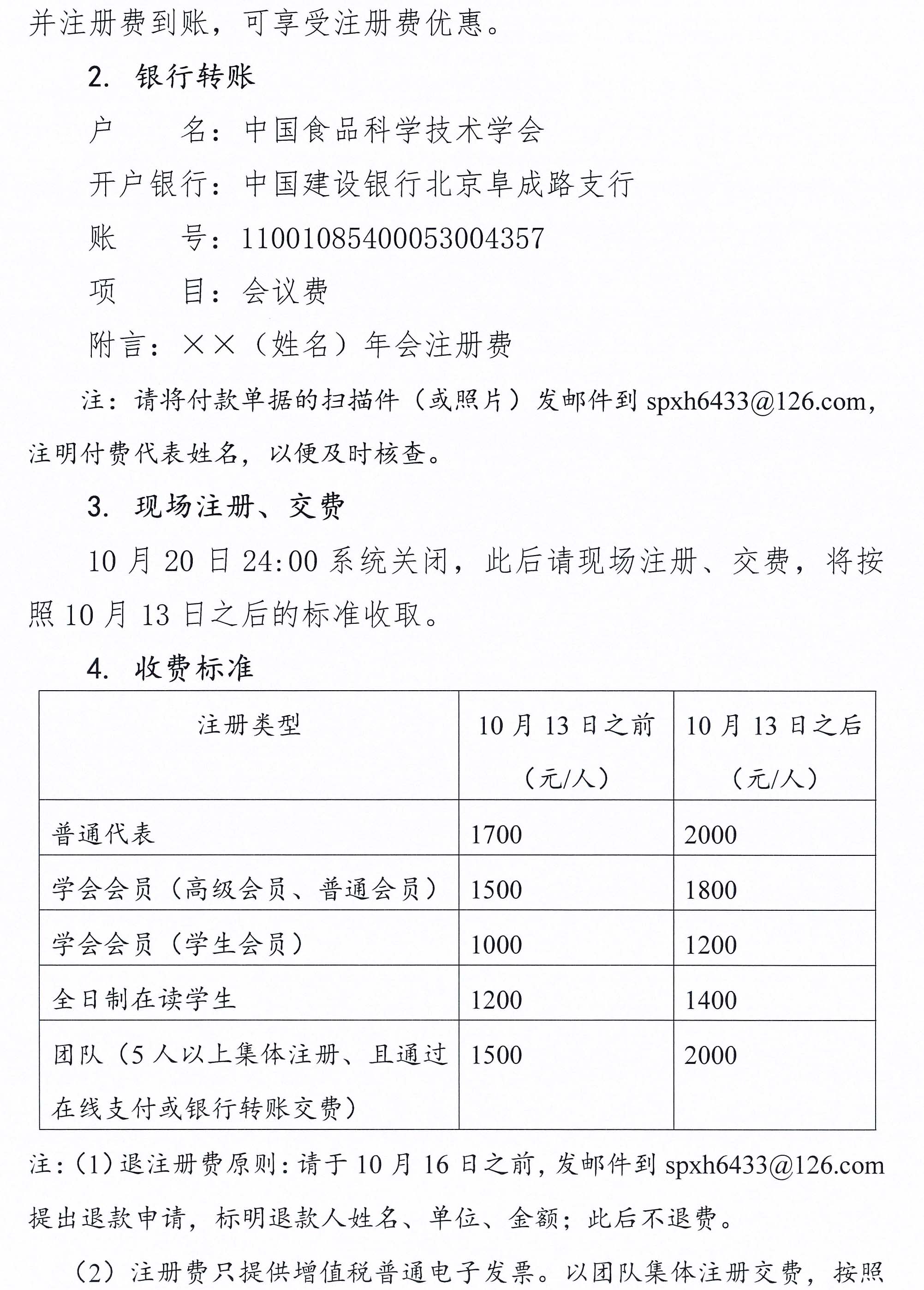 關(guān)于召開中國食品科學技術(shù)學會第二十二屆年會的通知（第一輪）-5