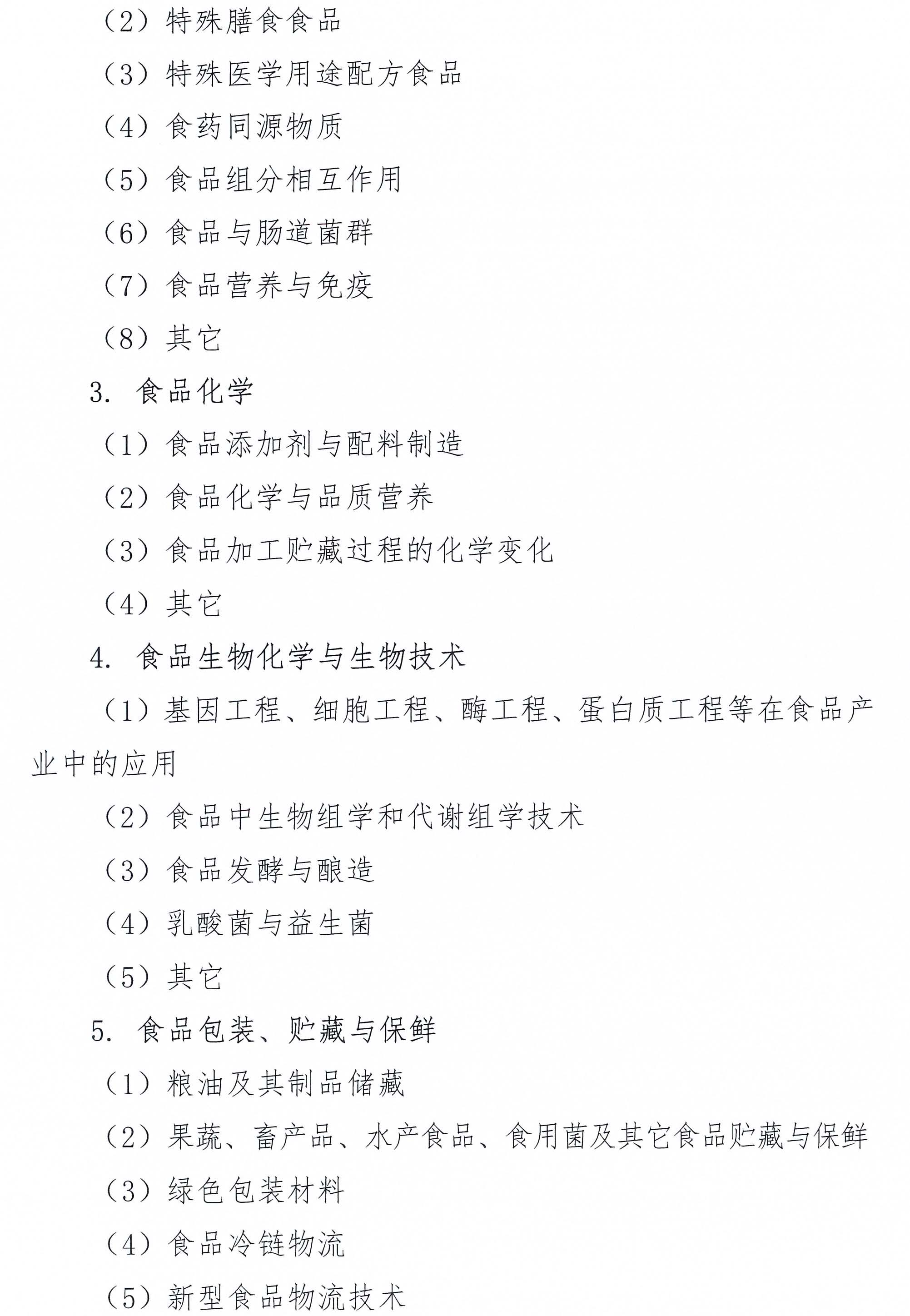 關(guān)于召開中國食品科學技術(shù)學會第二十二屆年會的通知（第一輪）-9