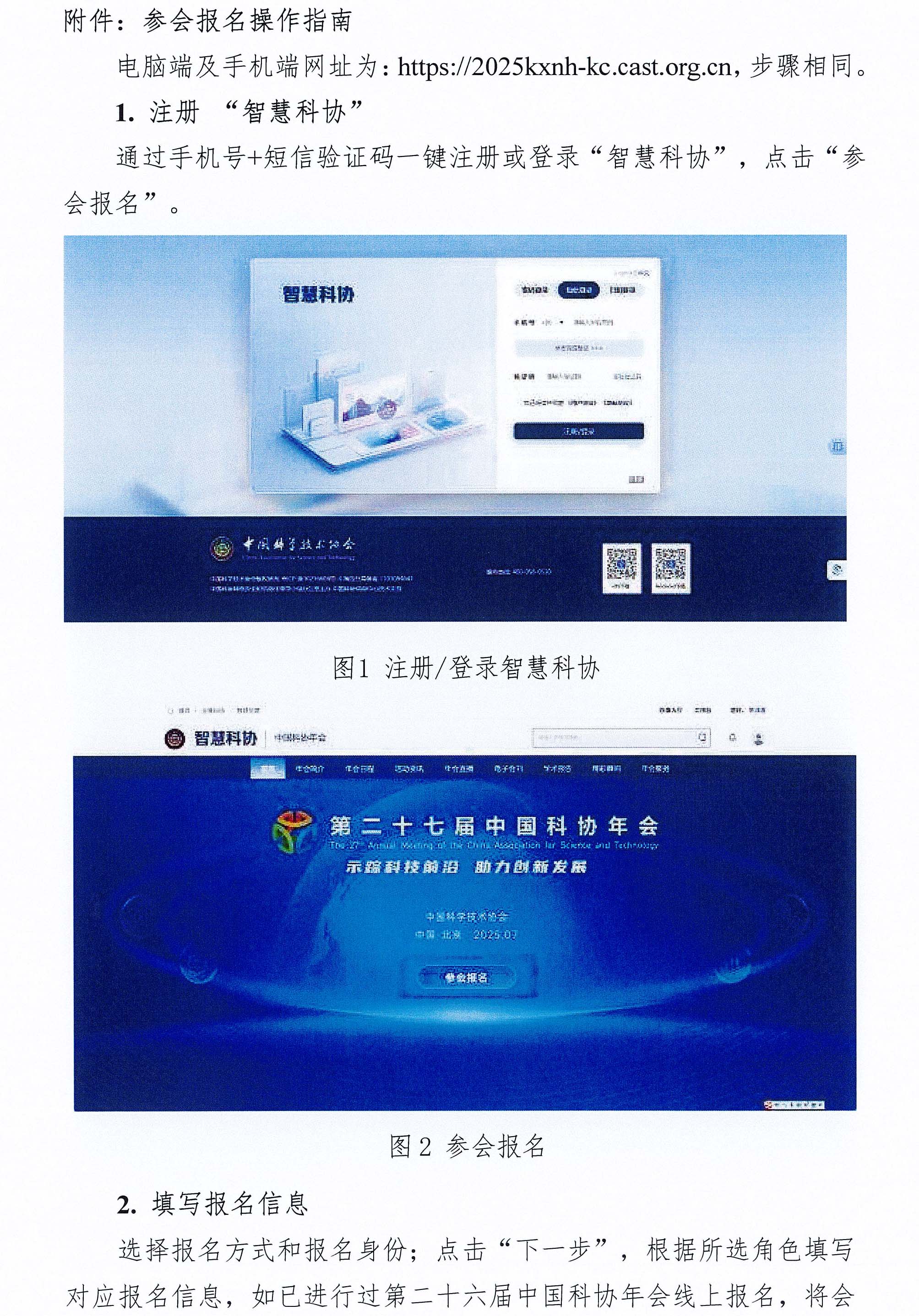 踐行大食物觀 挖掘和破解關鍵共性技術專題會議通知-2