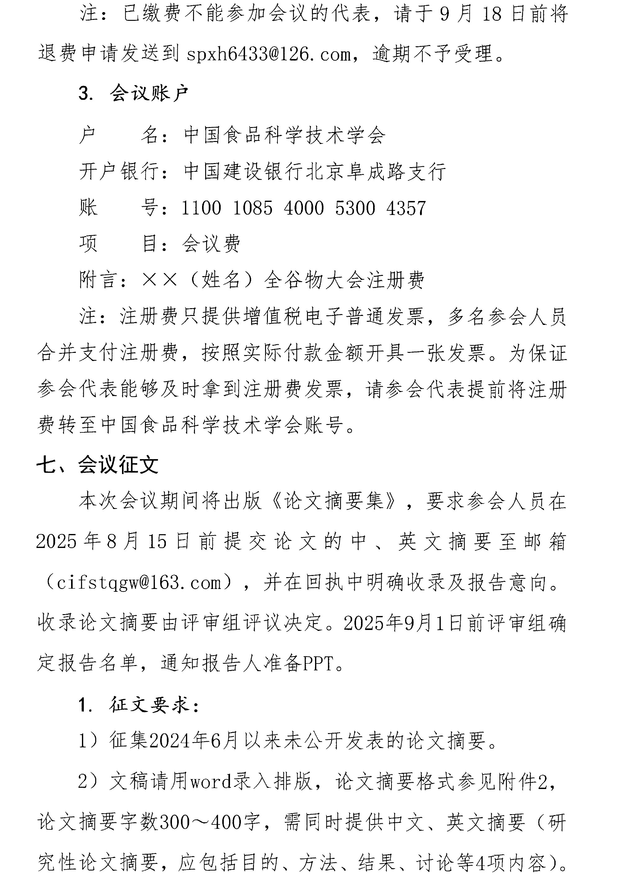 關于召開第三屆全谷物創新與發展大會的通知(2)-4