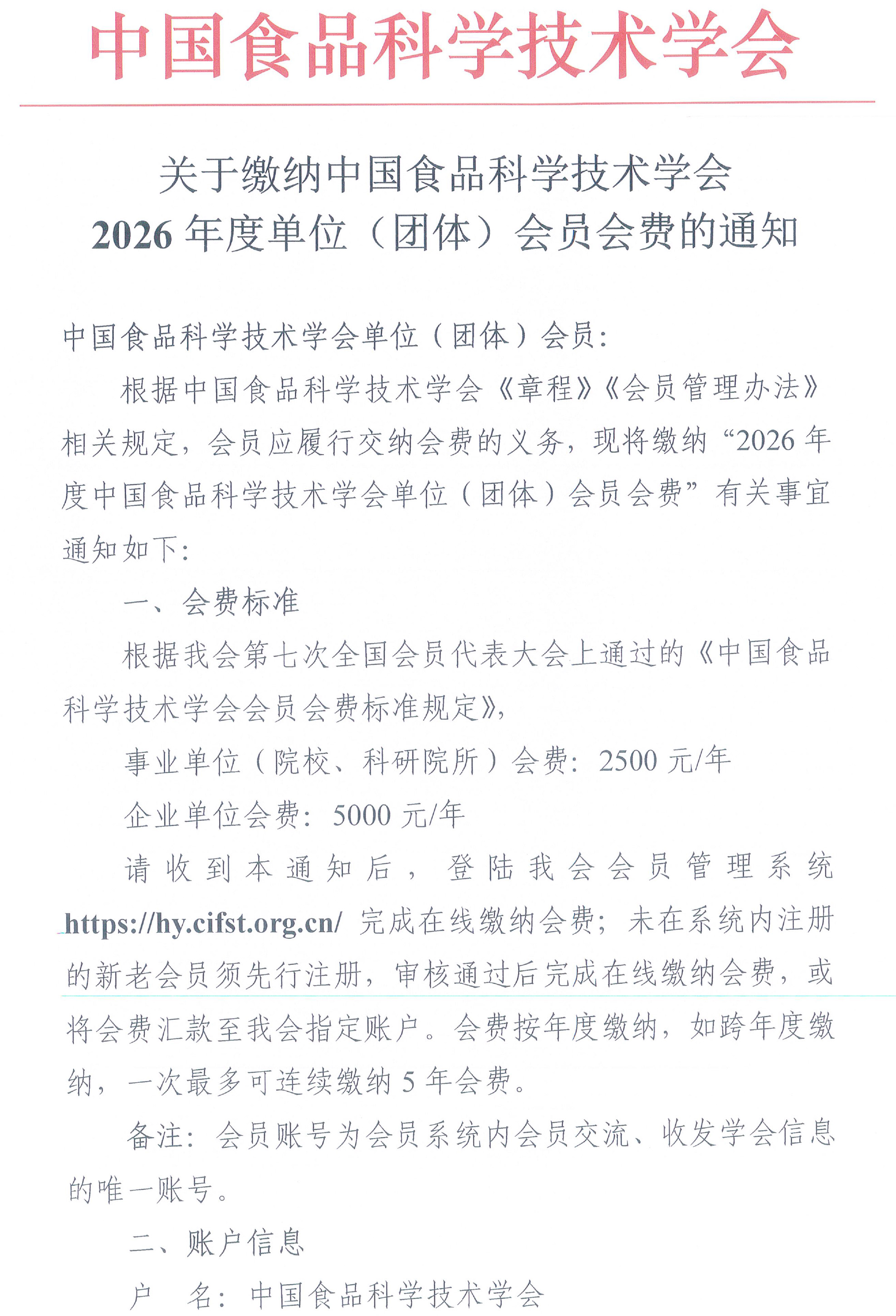 2026年度單位會(huì)員繳費(fèi)通知-1