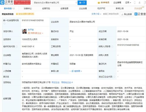 華為云西安新公司成立，拓展物聯網與云計算技術服務布局